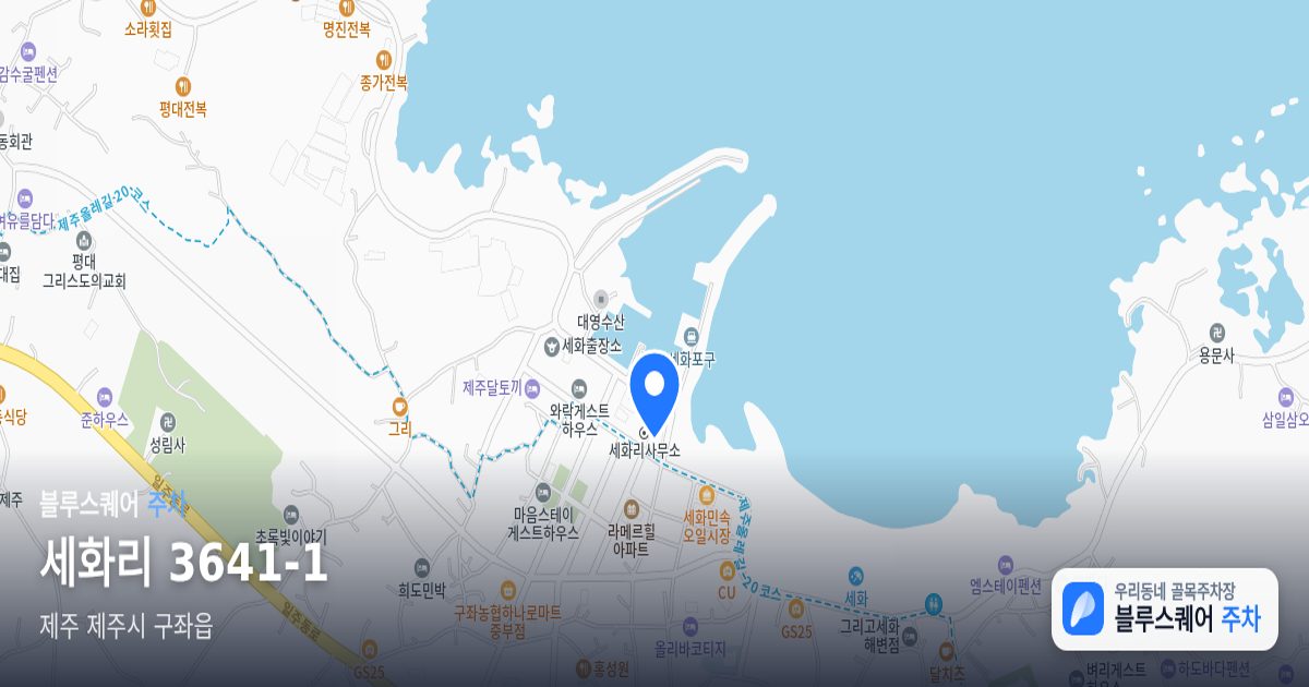 세화리 3641-1 위치 지도