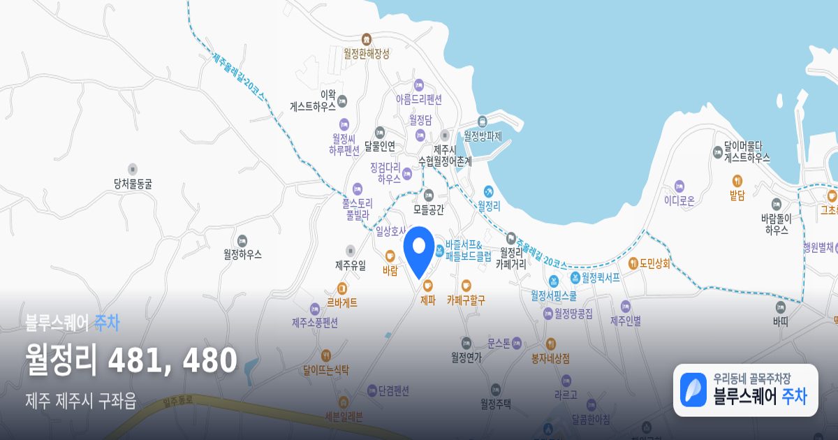 월정리 481, 480 위치 지도