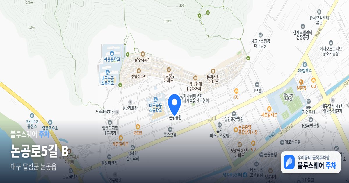 논공로5길 B 위치 지도
