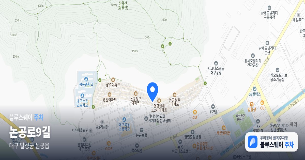 논공로9길 위치 지도