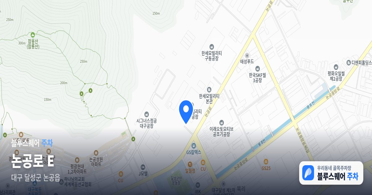 논공로 E 위치 지도