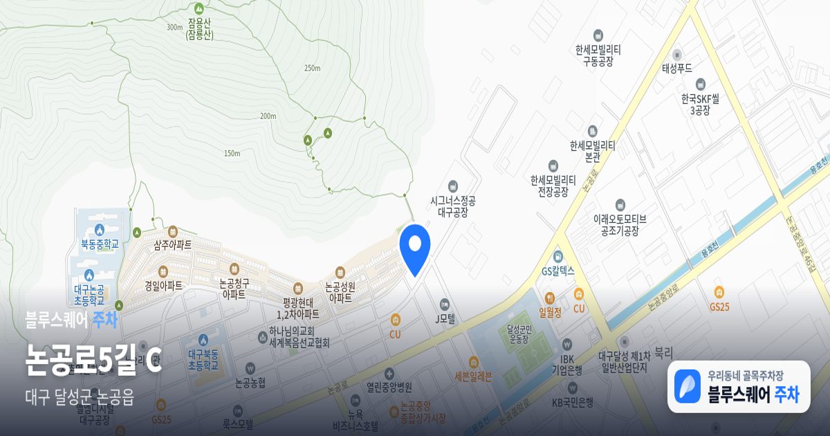 논공로5길 C 위치 지도
