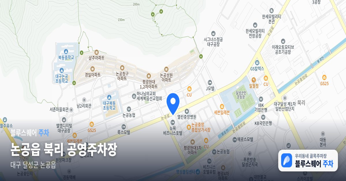 논공읍 북리 공영주차장 위치 지도