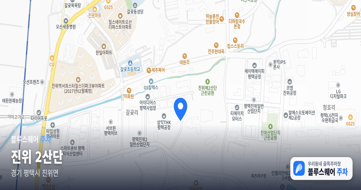 진위 2산단 위치 지도