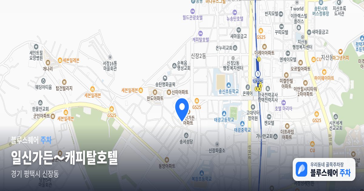 일신가든～캐피탈호텔 위치 지도