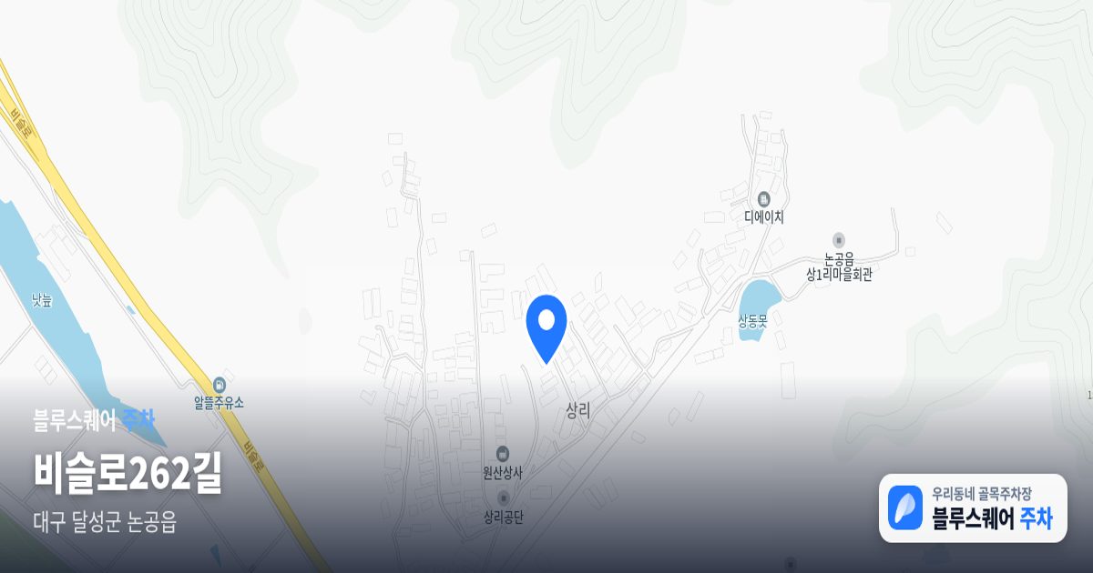 비슬로262길 위치 지도