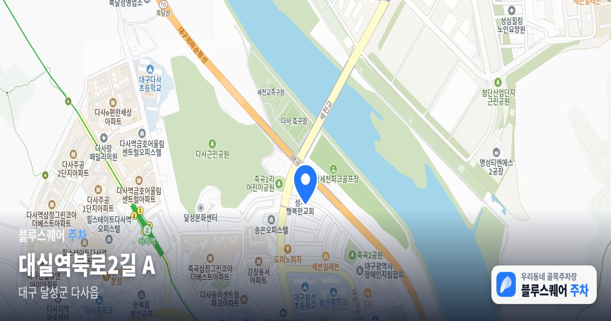 대실역북로2길 A 위치 지도