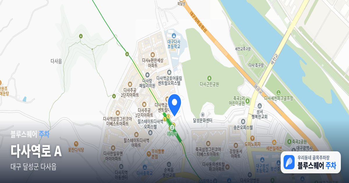 다사역로 A 위치 지도