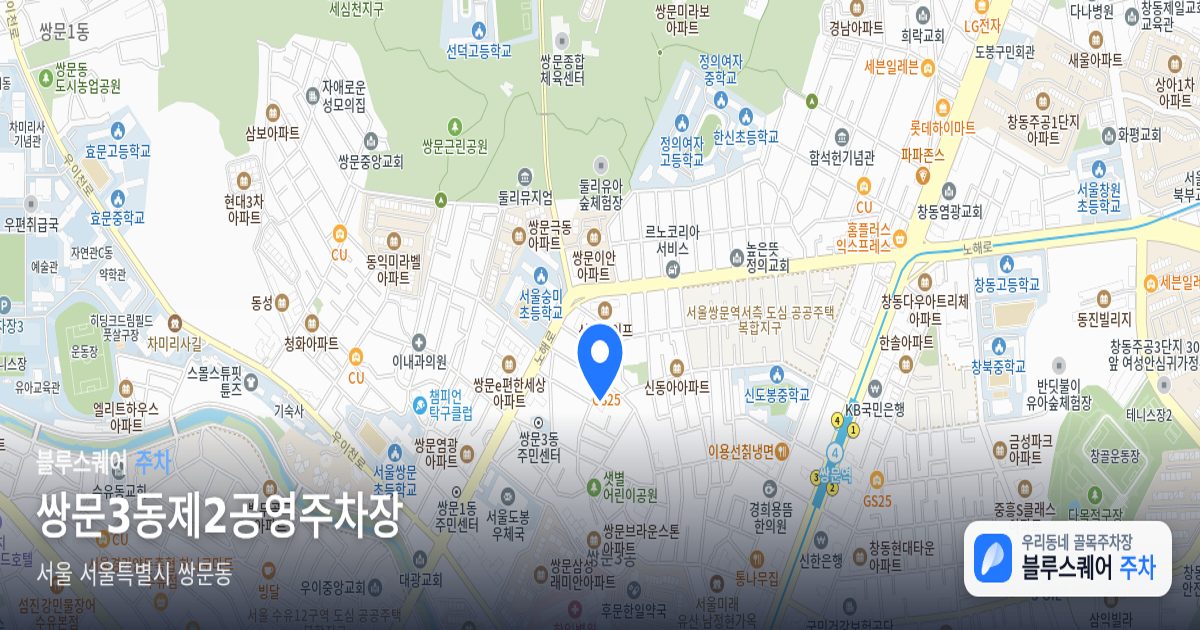 쌍문3동제2공영주차장 위치 지도