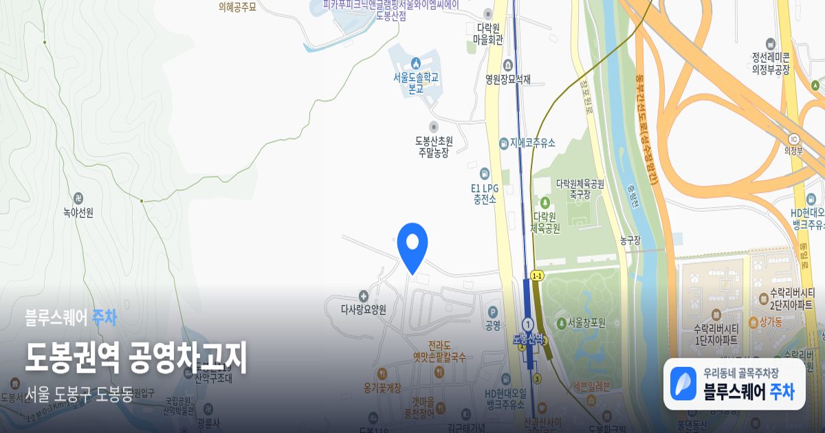 도봉권역 공영차고지 위치 지도
