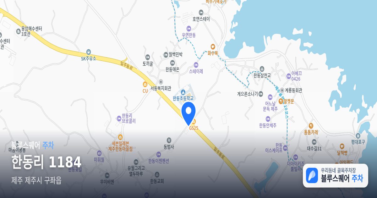 한동리 1184 위치 지도