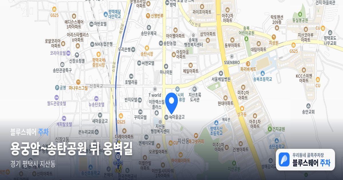 용궁암~송탄공원 뒤 옹벽길 위치 지도