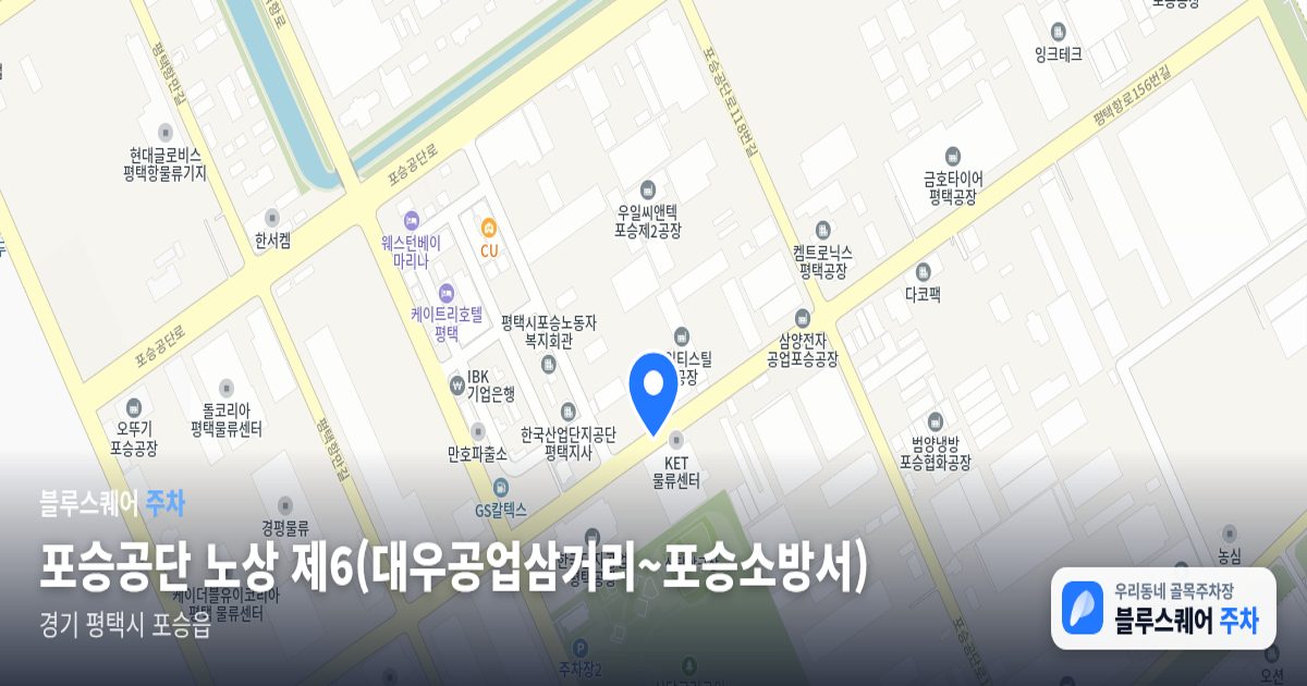 포승공단 노상 제6(대우공업삼거리~포승소방서) 위치 지도