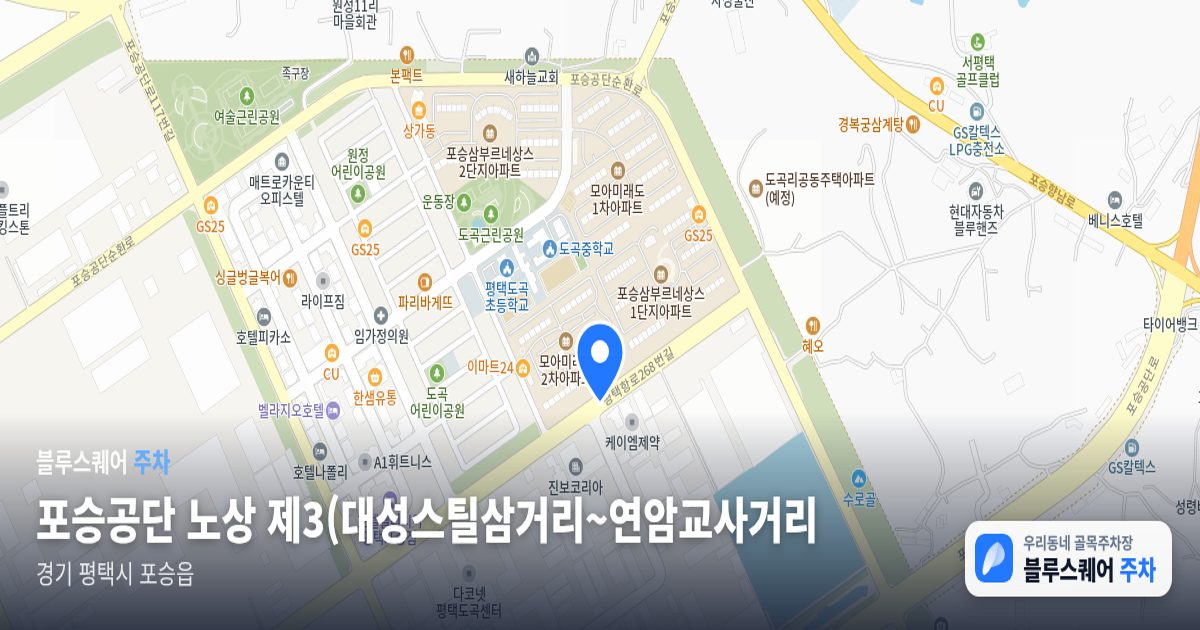 포승공단 노상 제3(대성스틸삼거리~연암교사거리 위치 지도