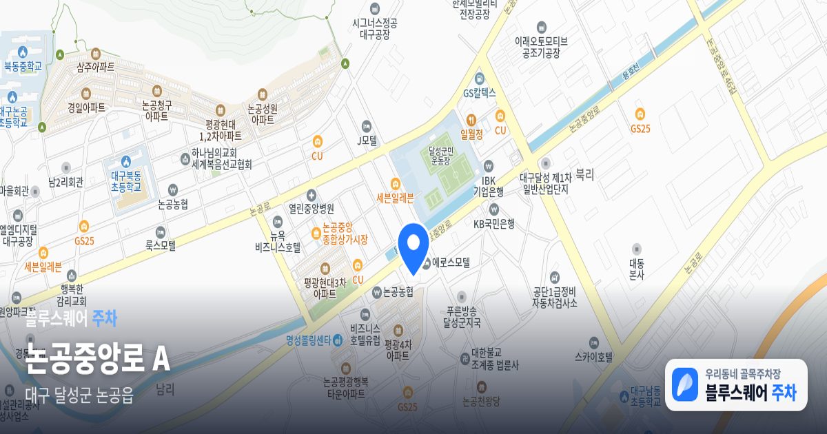 논공중앙로 A 위치 지도
