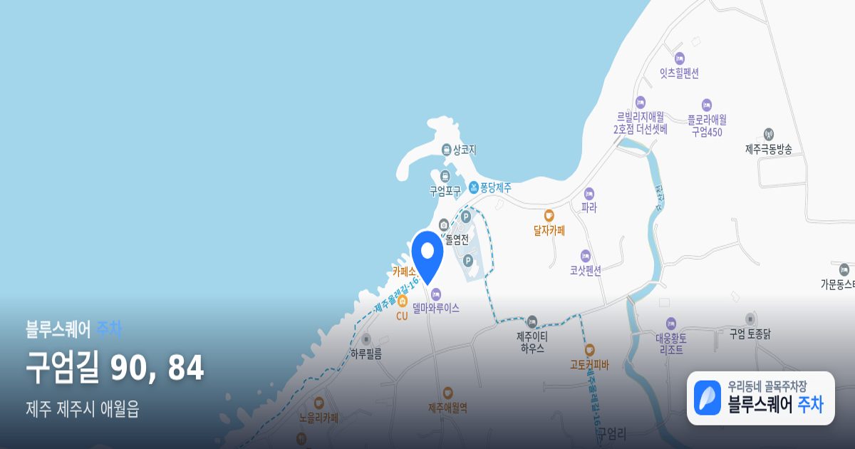 구엄길 90, 84 위치 지도