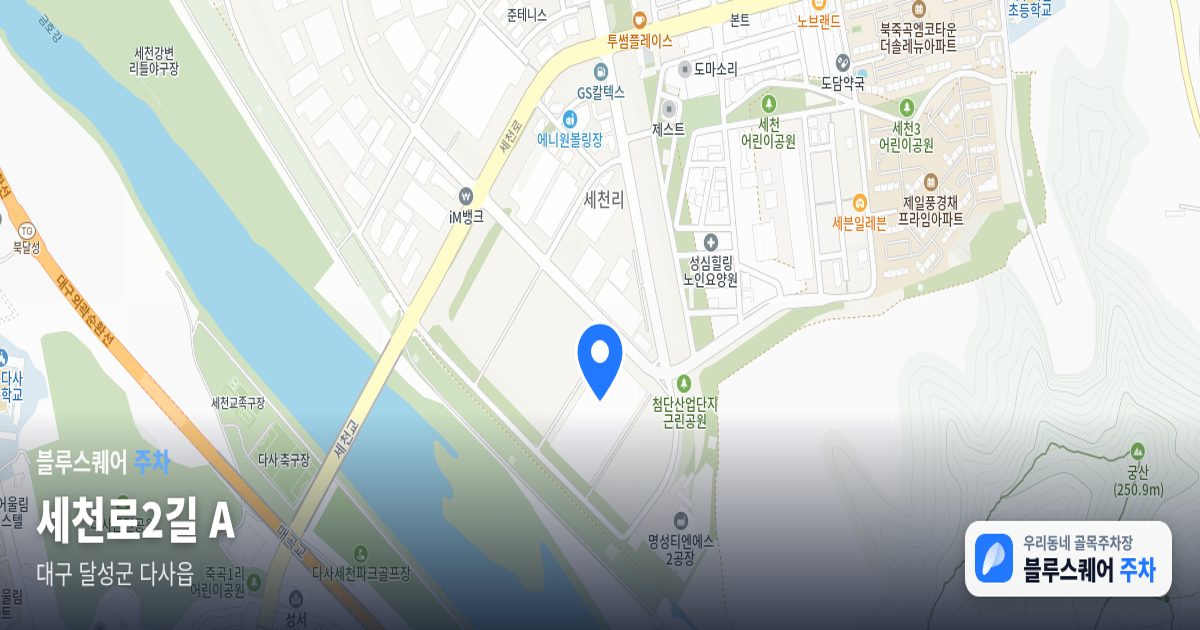 세천로2길 A 위치 지도