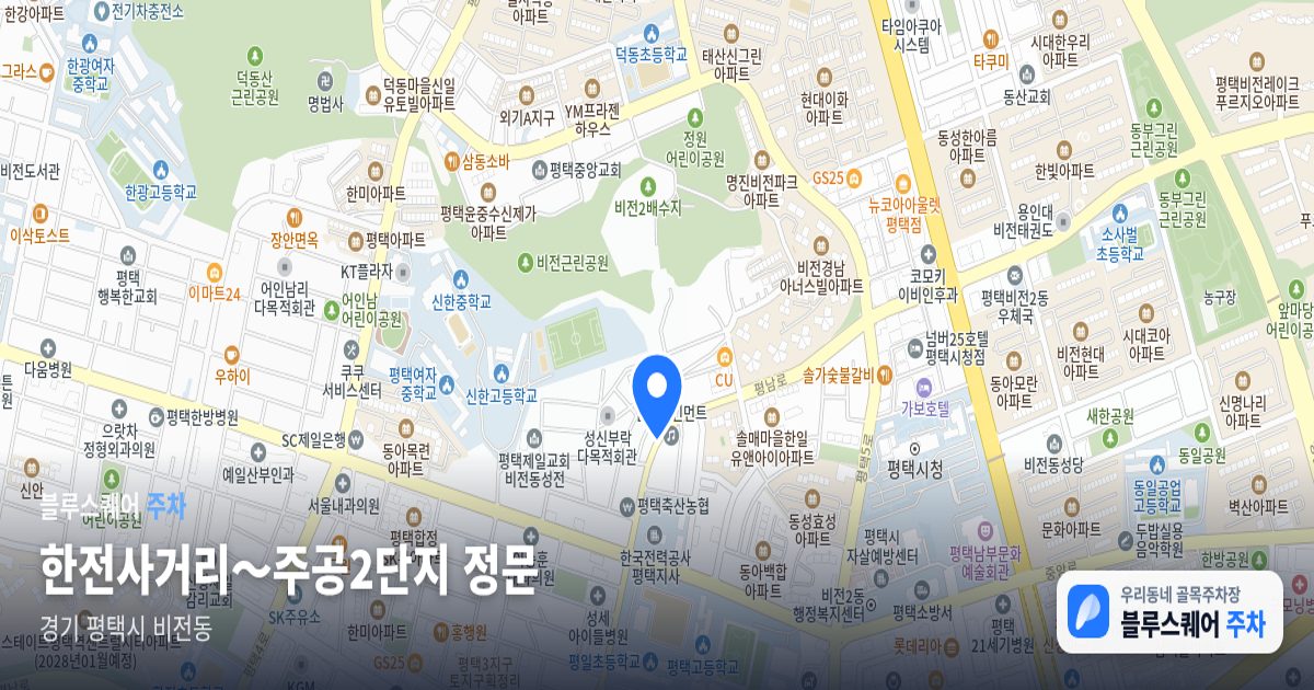 한전사거리～주공2단지 정문 위치 지도