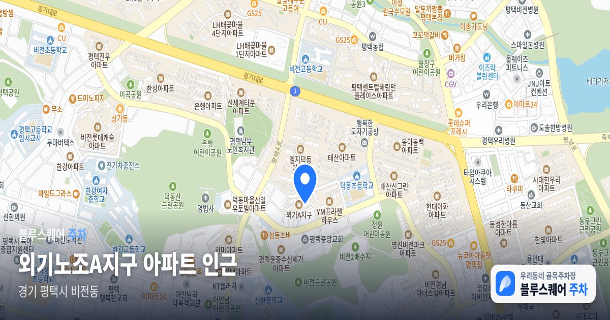 외기노조A지구 아파트 인근 위치 지도