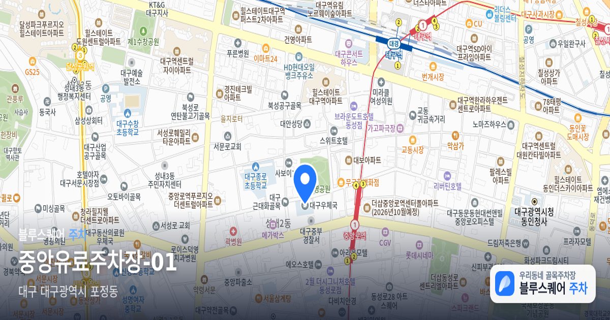 중앙유료주차장-01 위치 지도