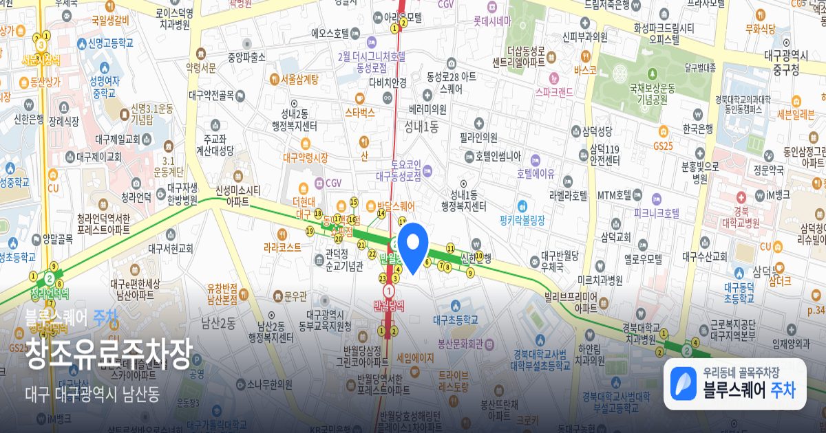 창조유료주차장 위치 지도