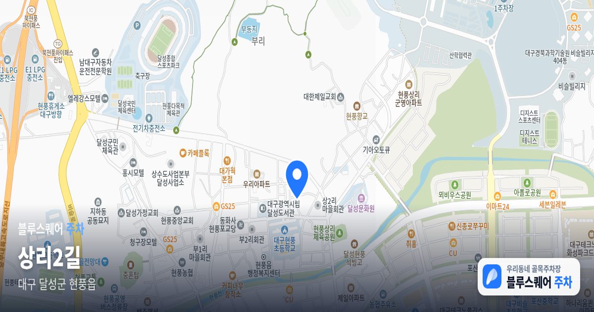 상리2길 위치 지도