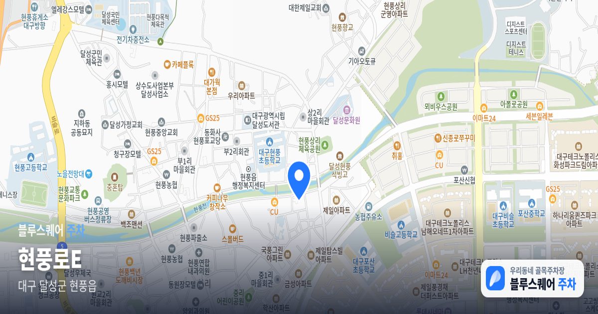 현풍로E 위치 지도