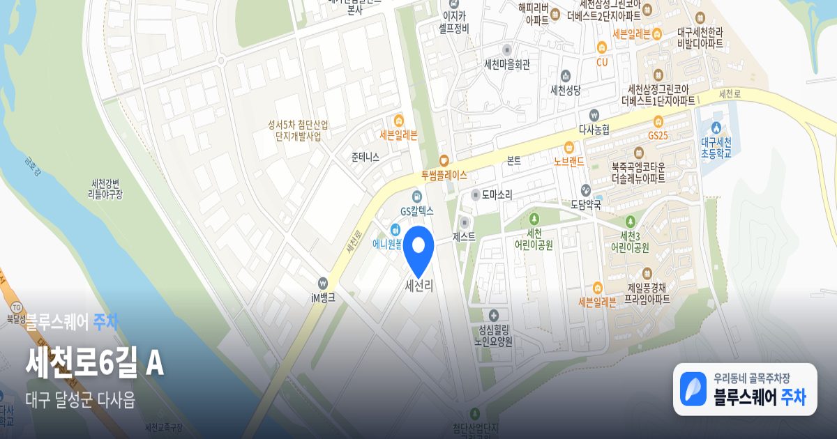 세천로6길 A 위치 지도