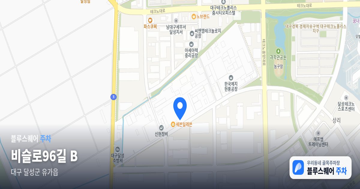 비슬로96길 B 위치 지도