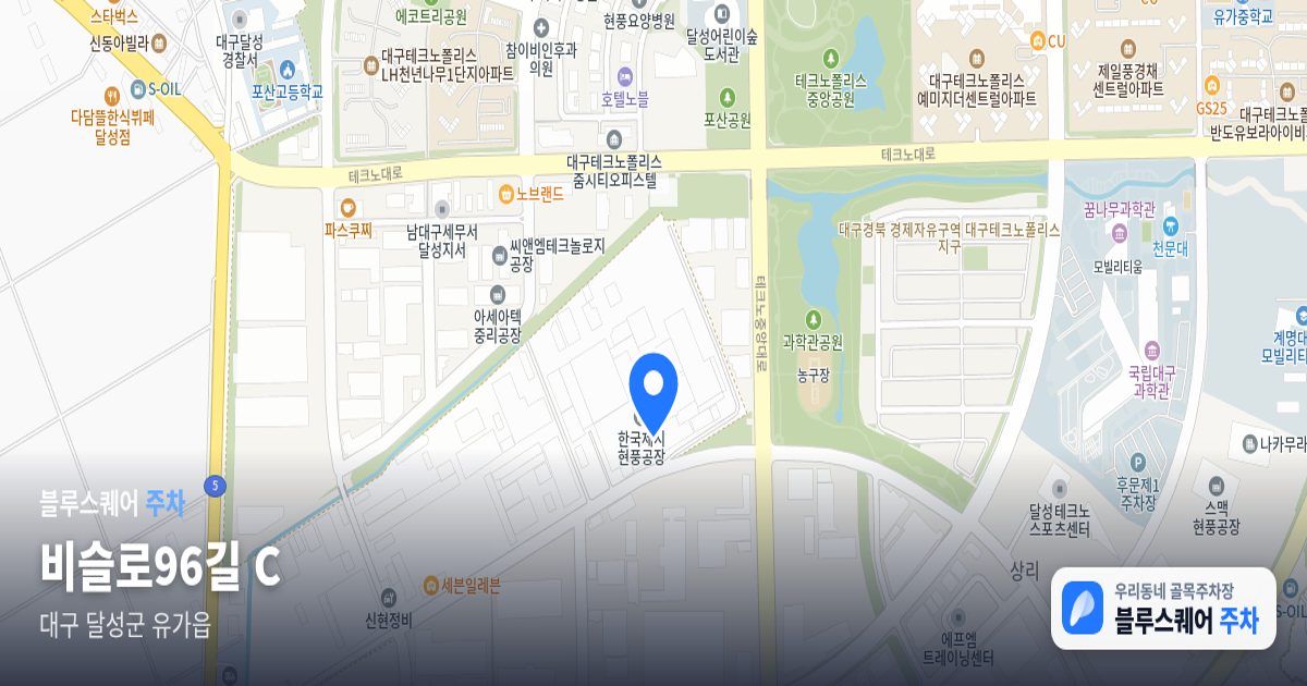 비슬로96길 C 위치 지도