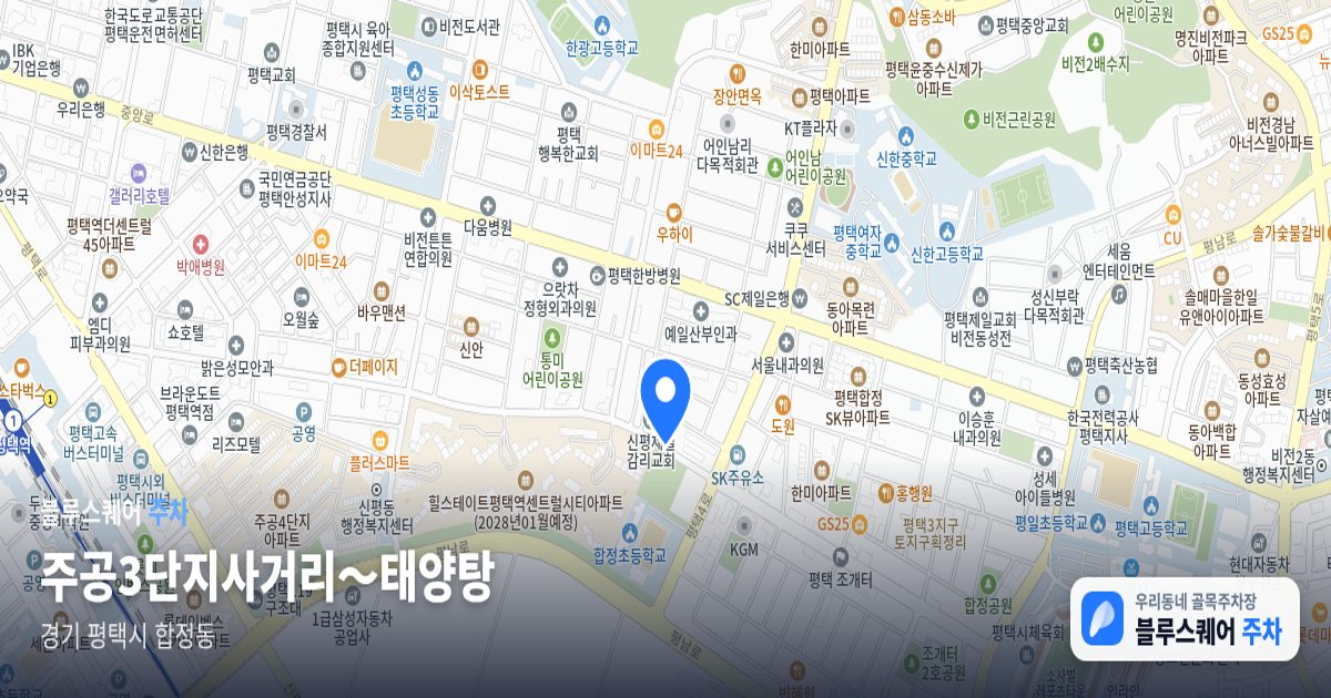 주공3단지사거리～태양탕 위치 지도
