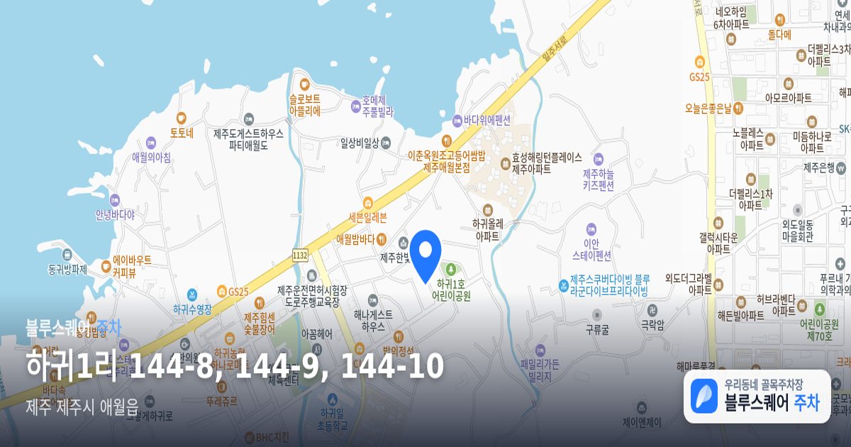하귀1리 144-8, 144-9, 144-10 위치 지도