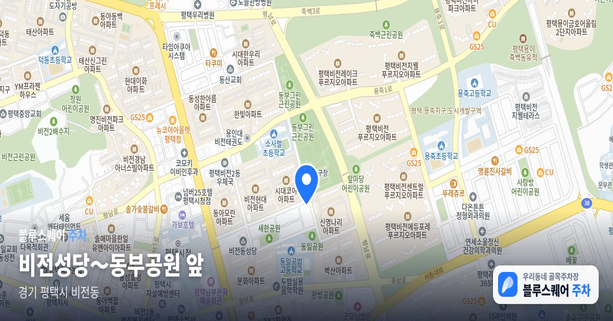 비전성당～동부공원 앞 위치 지도