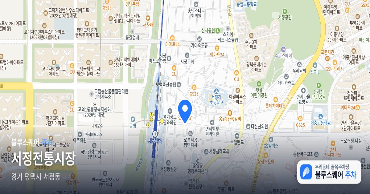 서정전통시장 위치 지도
