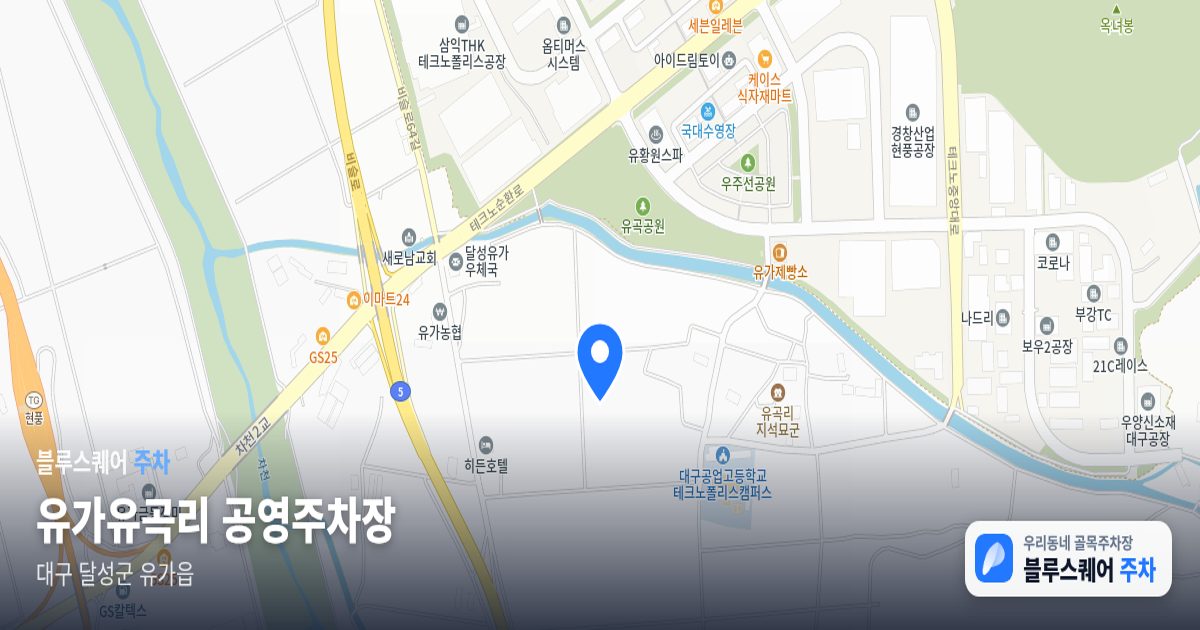 유가유곡리 공영주차장 위치 지도