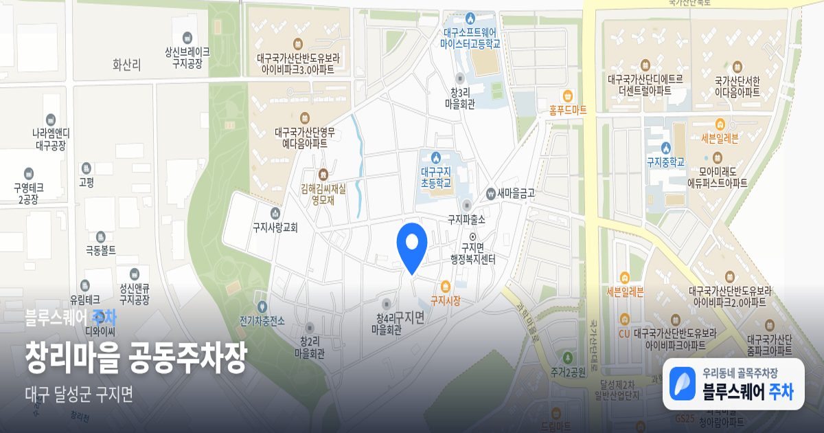 창리마을 공동주차장 위치 지도