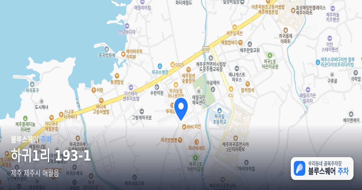 하귀1리 193-1 위치 지도