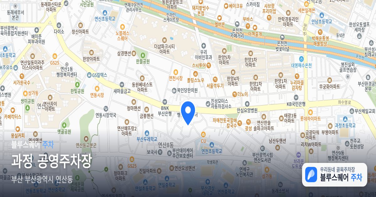과정 공영주차장 위치 지도