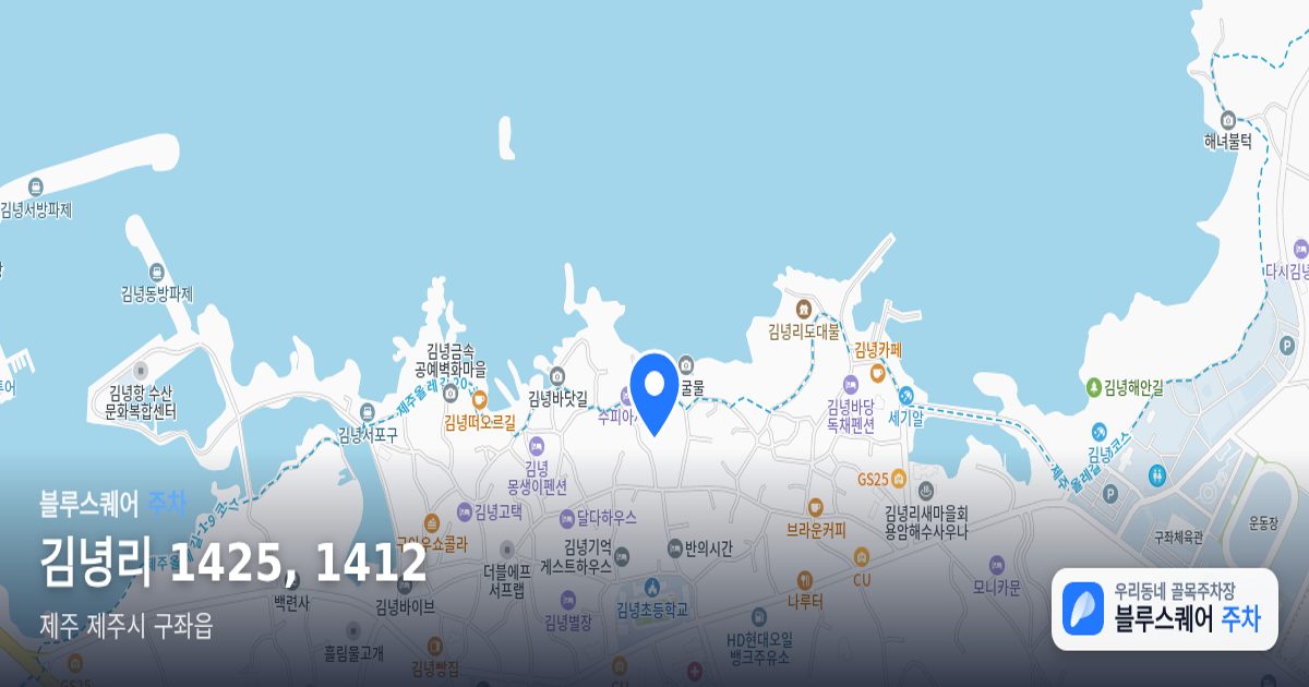 김녕리 1425, 1412 위치 지도