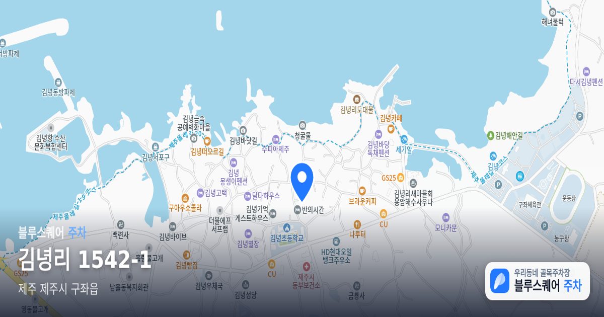 김녕리 1542-1 위치 지도