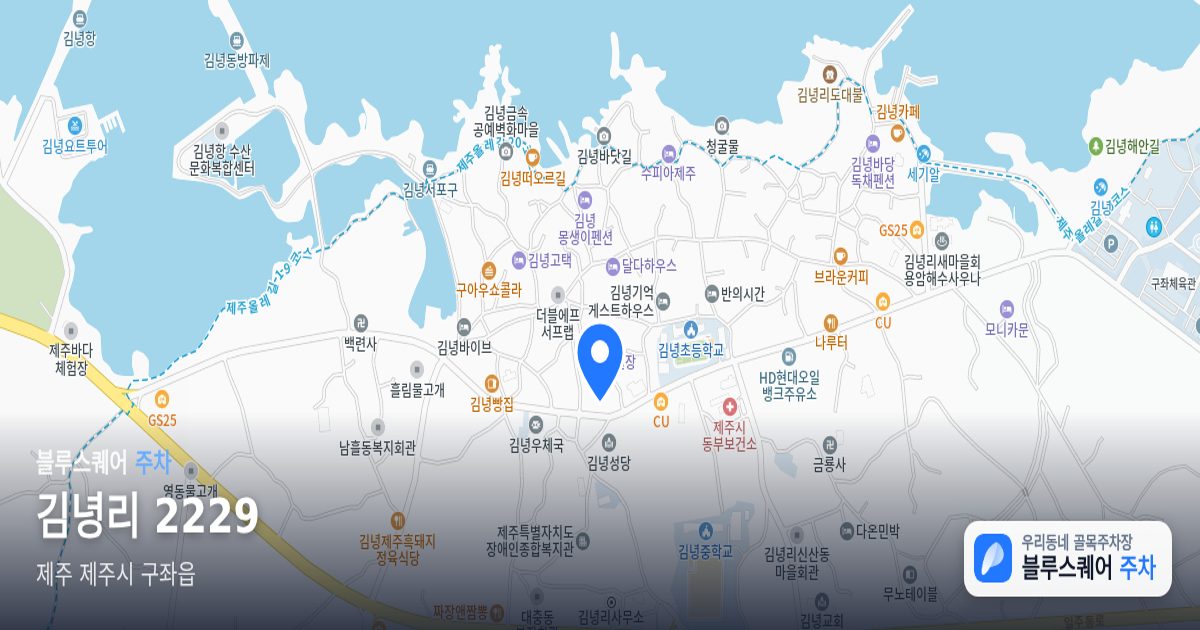 김녕리 2229 위치 지도