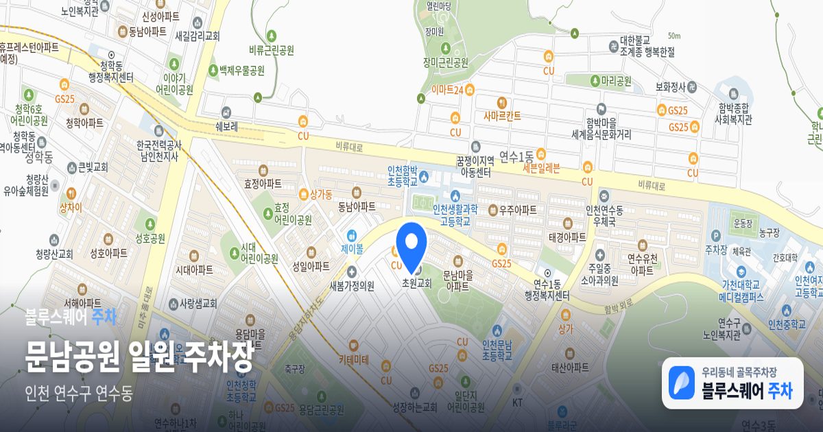 문남공원 일원 주차장 위치 지도