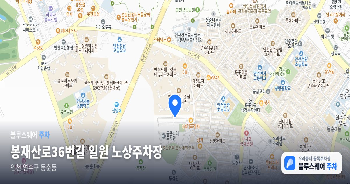 봉재산로36번길 일원 노상주차장 위치 지도