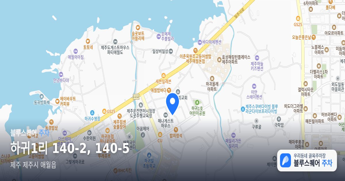 하귀1리 140-2, 140-5 위치 지도