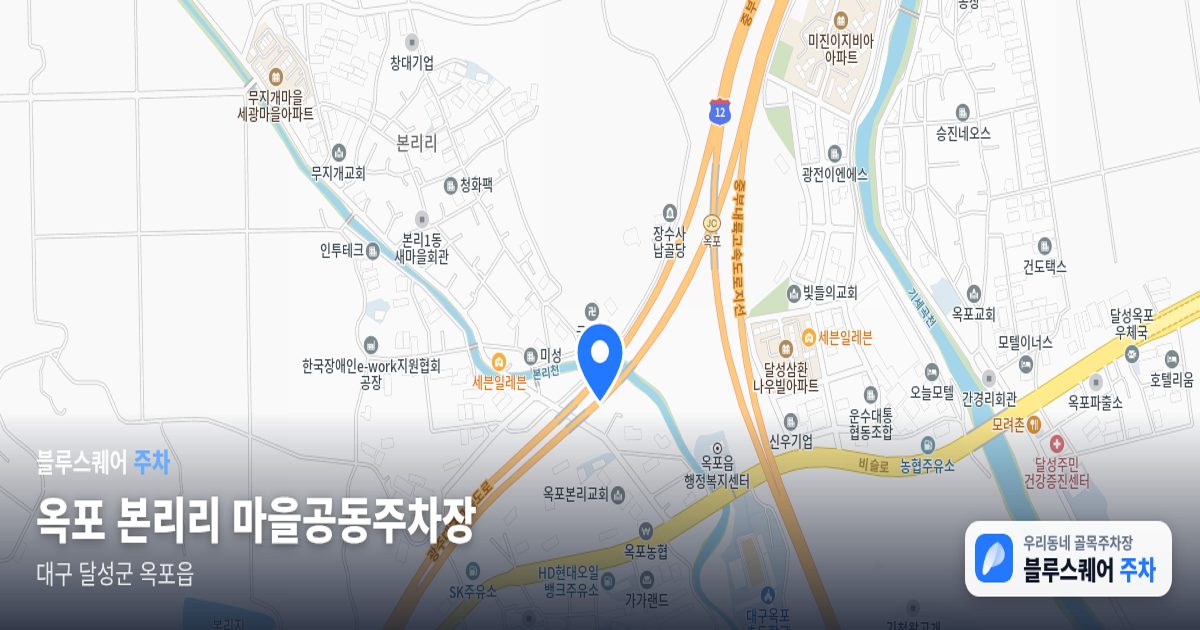 옥포 본리리 마을공동주차장 위치 지도