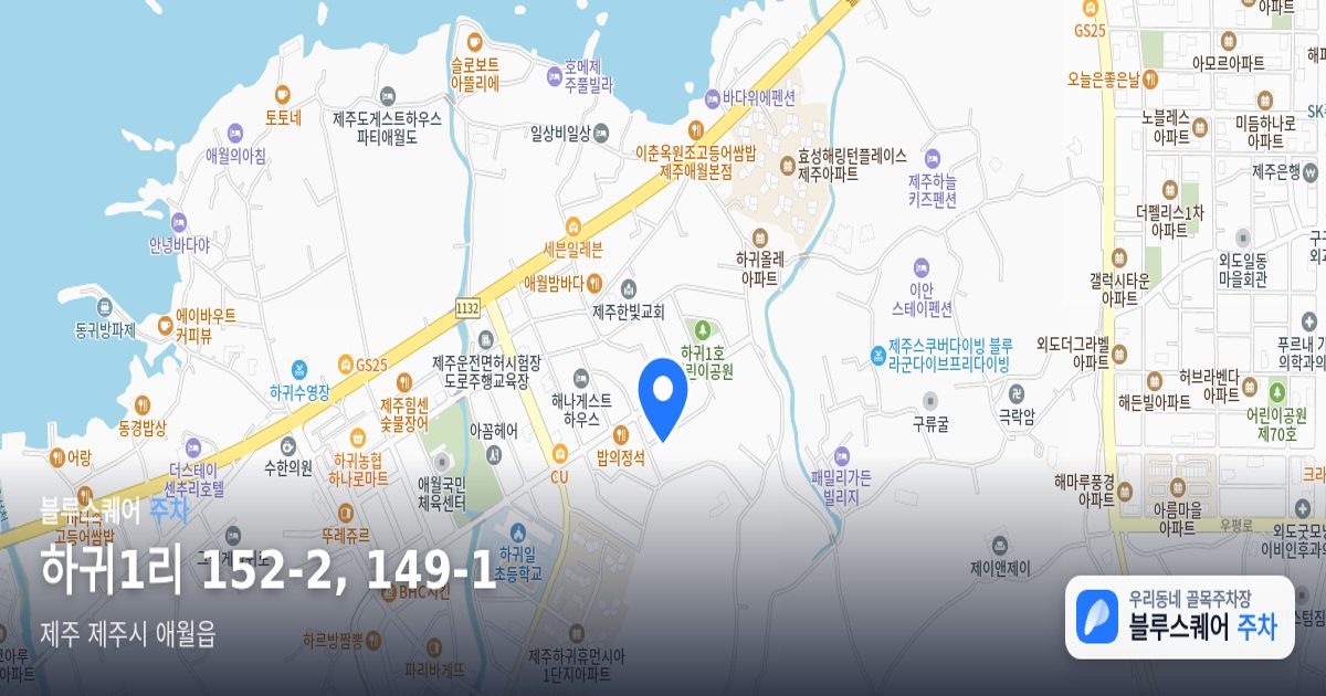 하귀1리 152-2, 149-1 위치 지도