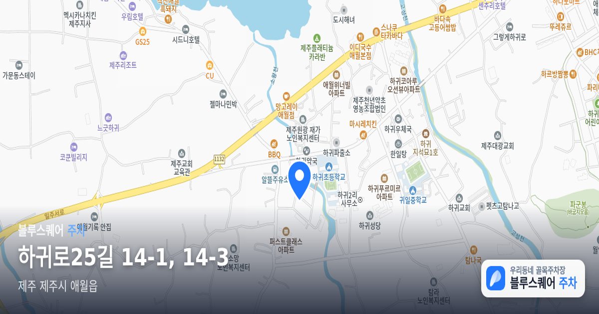 하귀로25길 14-1, 14-3 위치 지도