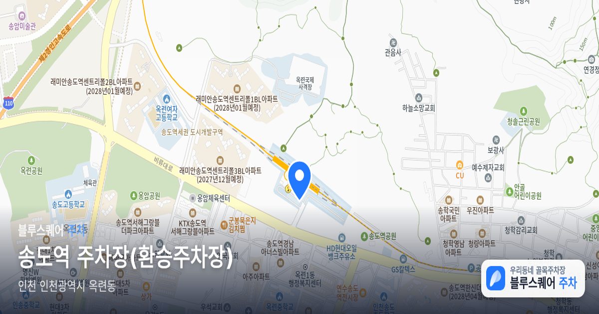 송도역 주차장(환승주차장) 위치 지도