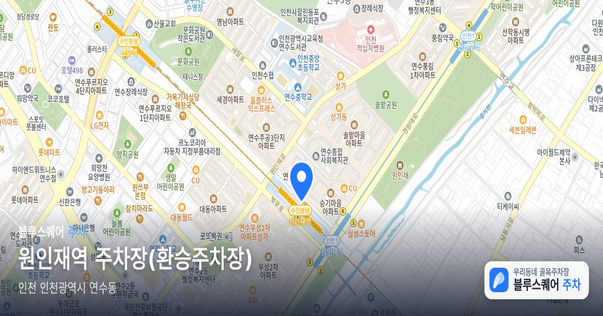 원인재역 주차장(환승주차장) 위치 지도