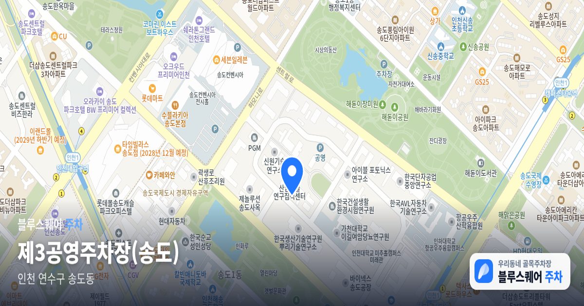 제3공영주차장(송도) 위치 지도